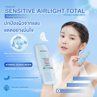 กันแดด Kindness Freedom Sunscreen SPF 50+ PA++++ อ่อนโยนต่อผิวแพ้ง่าย เบาบาง กันน้ำ เนียนไบรด์ 30ml