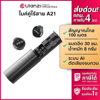 Ulanzi A21 ไมโครโฟนคู่ไร้สาย ไมค์ไร้สายมือถือ ไมค์ไลฟ์สด ระบ…