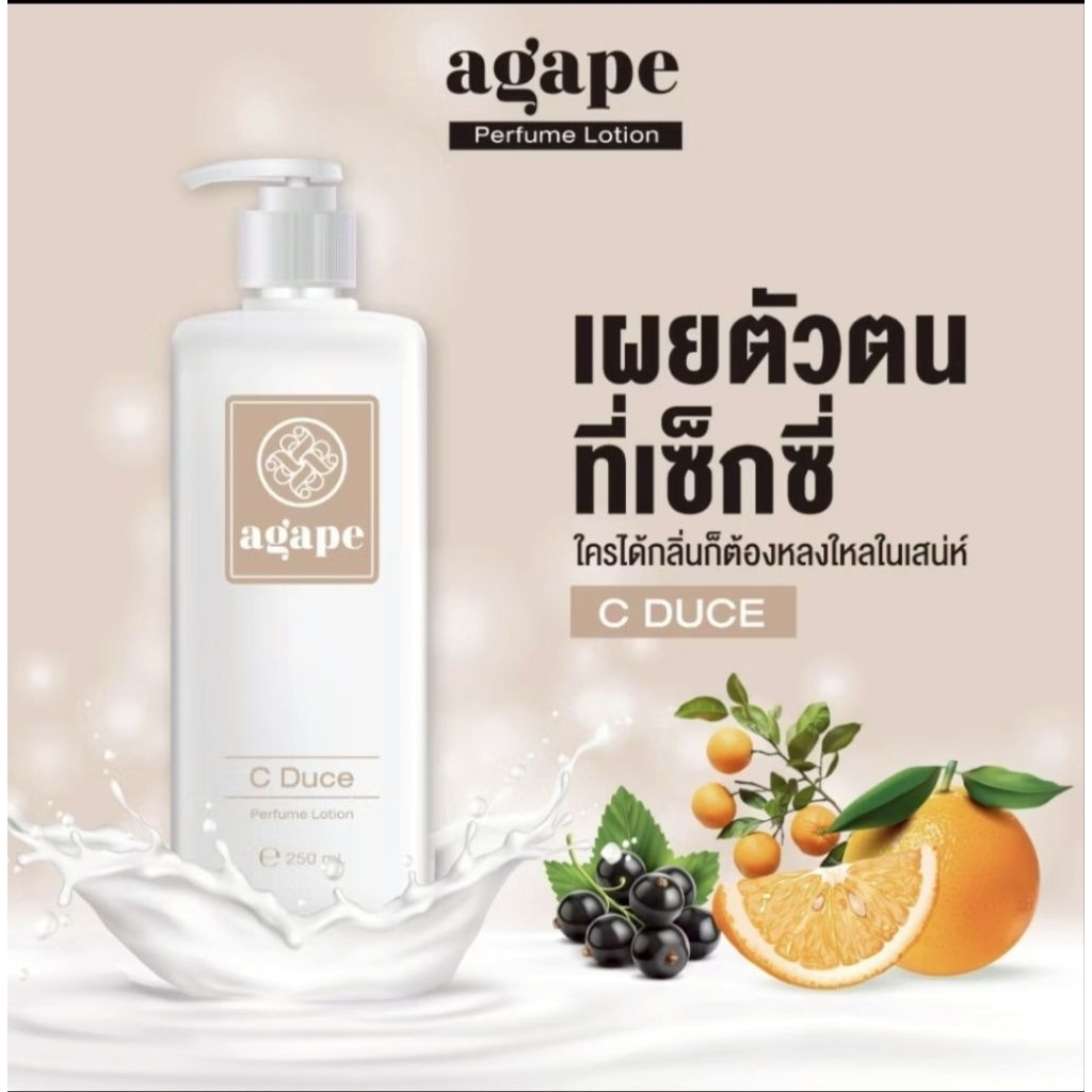 Agape Perfume Lotion กลิ่นC Duce