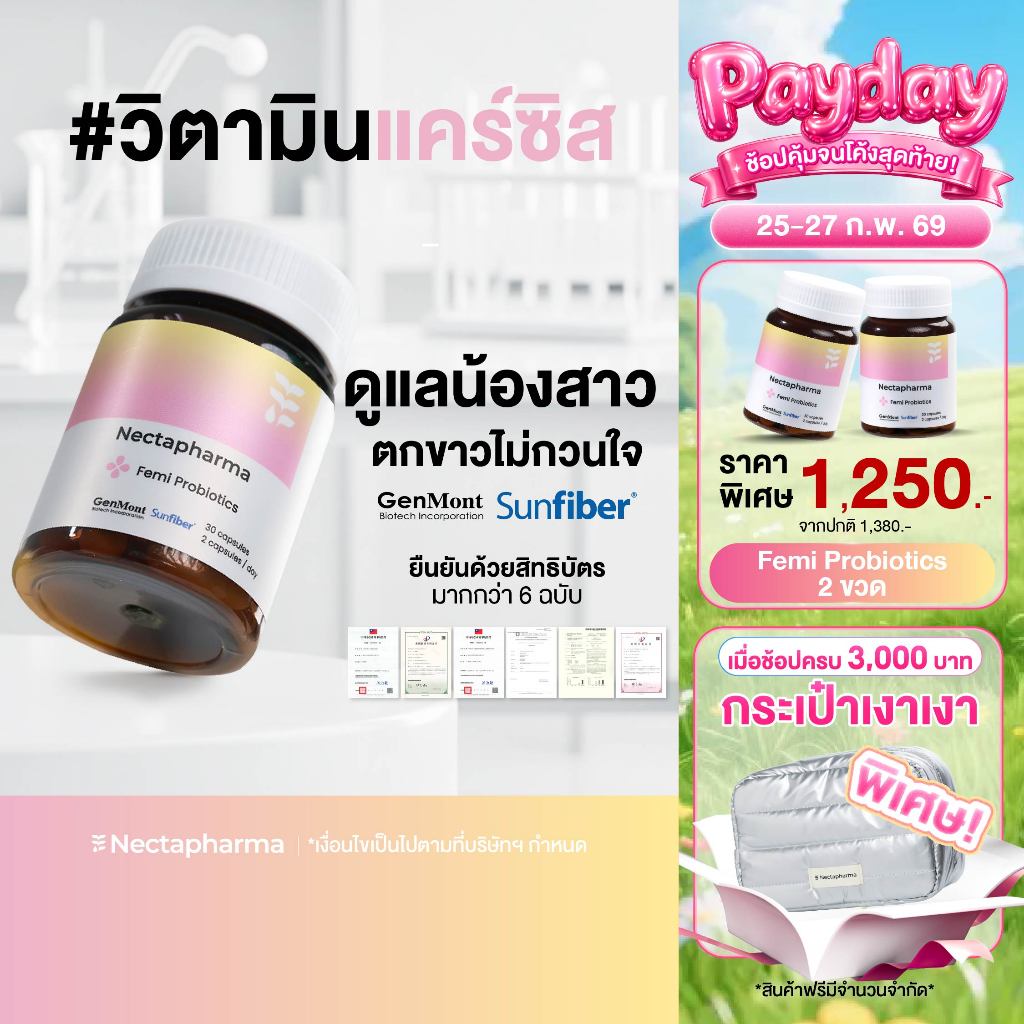 Nectapharma Femi Probiotics เนคตาฟาร์มา เฟมิ โพรไบโอติกส์ วิตามินแคร์ซิส สินค้า