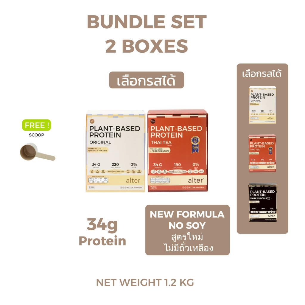 "NEW NO SOY" 2 Boxes : Alter Plant-Based Protein Thai Tea, Dark Chocolate, Original ขนาด 2กล่อง 20ซอง 800กรัม คละรสได้