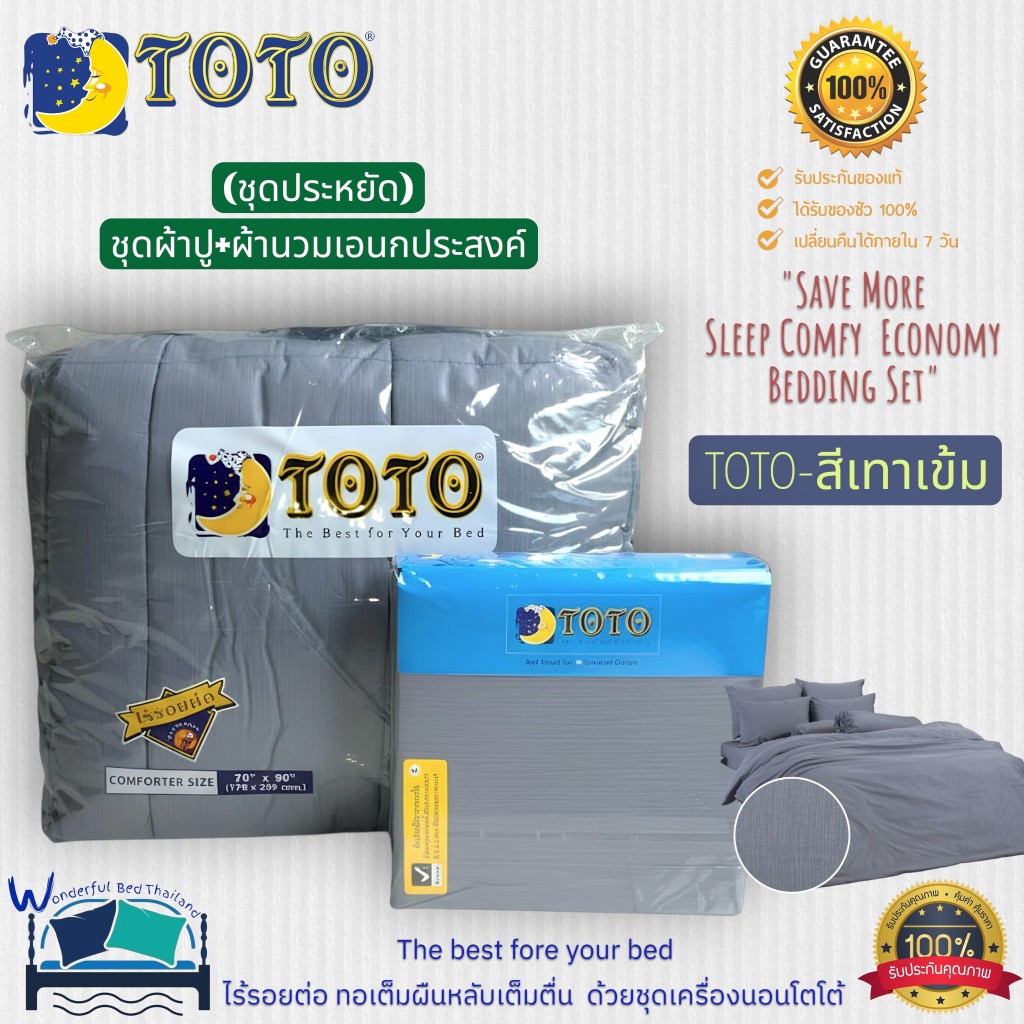 TOTO💙 ชุดประหยัด!🤍(12สี) ผ้าปูที่นอน+ผ้านวม5ฟุต และ ผ้านวม 3.5 ฟุต 🩶(Plain Color)~สีพื้นมินิมอล🪟✨ ยี่ห้อโตโต No.1270