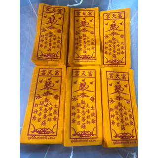ผ้ายันต์ ฮู้ มูลนิธิองค์กรทำดี รุ่นแรก