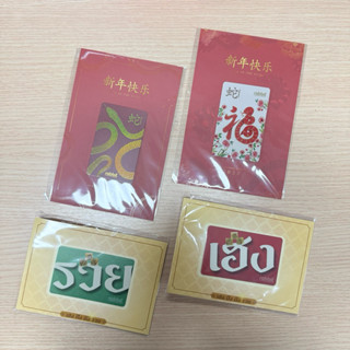 บัตรแรบบิท เฮง ปัง ดัง รวย / ตรุษจีน งู