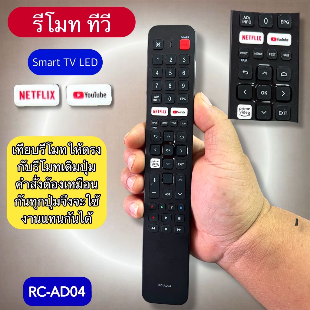 รีโมท ทีวี สมาร์ท SAMART TV รุ่น/ รหัส RC-AD04  เทียบรุ่น รหัส ปุ่มกดคำสั่งเหมือนกัน ใช้แทนกันได้