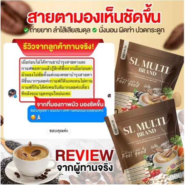 "กาแฟคุมหิว แอสแอล มัลติ (SL MULTI) ไม่หิวจุกจิก ลด ปวดข้อ เข่า กระดูก เร่งเผาผลาญ " thumbnail 5
