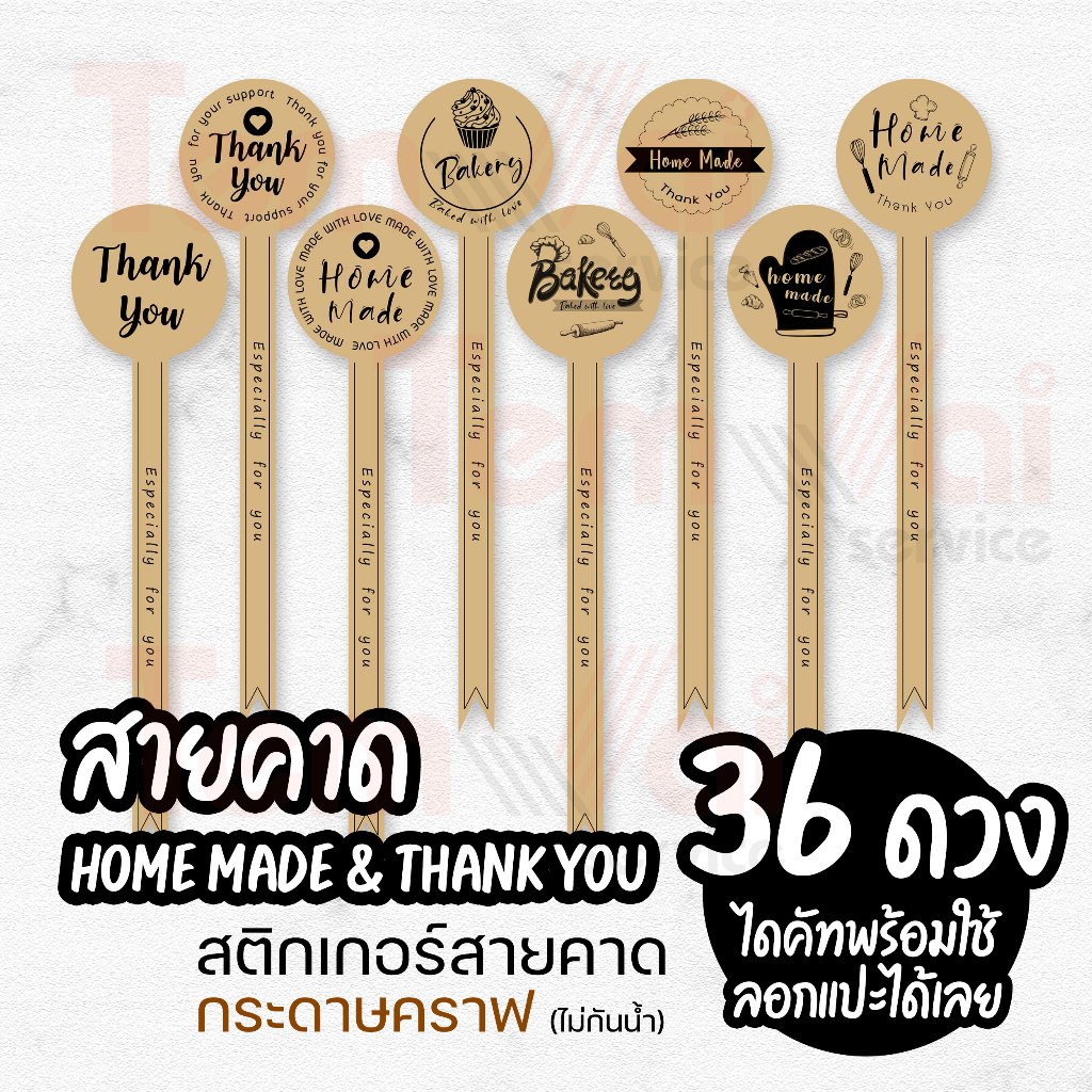 สายคาด Home Made "สติกเกอร์กระดาษคราฟ" มีให้เลือก 8 ลาย !!ถูกคุ้มที่สุด!! ✨พิมพ์เลเซอร์ สีสด คมชัด✨⭐️ส่งทุกวัน⭐️