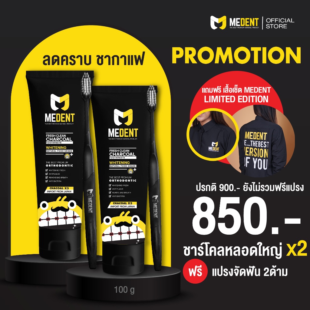 🔥 [2หลอด] MEDENT Charcoal ยาสีฟันสำหรับคนจัดฟัน 100g 🔥ฟรี เสื้อเชิ๊ต limited แปรงคนจัดฟัน 2 ด้าม ฟอกฟัน ฟันขาว