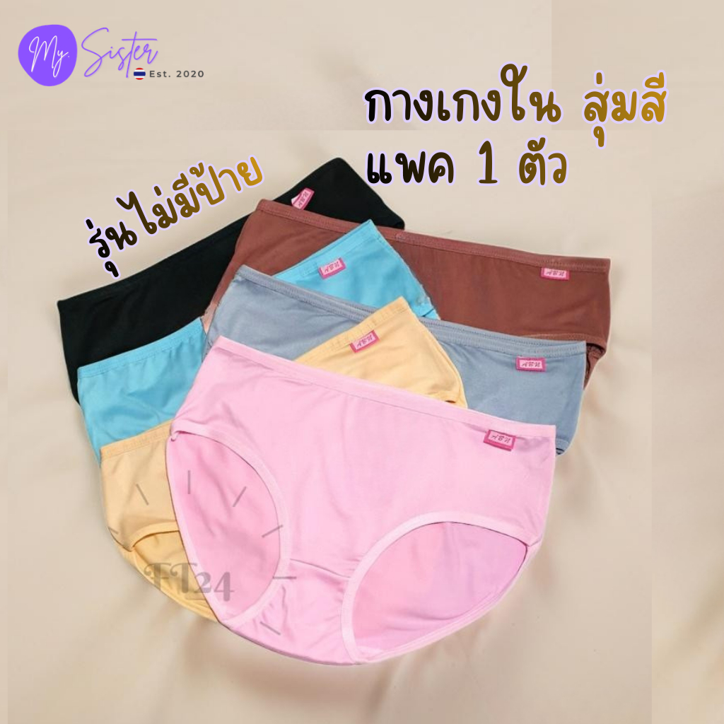 กางเกงใน 1 ตัว สุ่มสีรุ่นไม่มีป้ายกระดาษ สีล้วน ผ้าคอตตอน แบรนด์ไทย ABN ใส่สบาย คุ้มค่า คุ้มราคา ทนสุดๆ