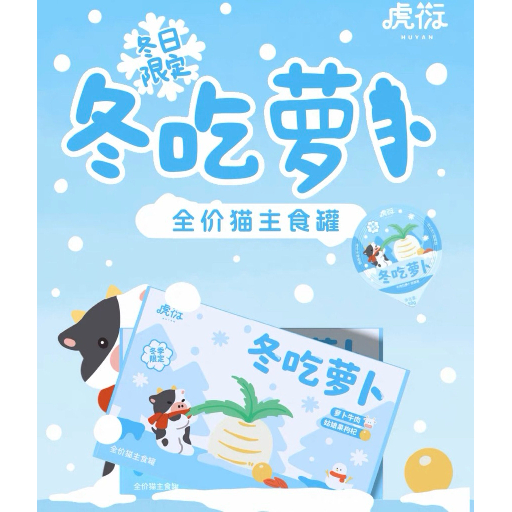 โปรจาก209 Exp4/02/2027 Huyan - Season’s Delight อาหารเปียกแมวมื้อหลัก 300g (50gx6ถ้วย)