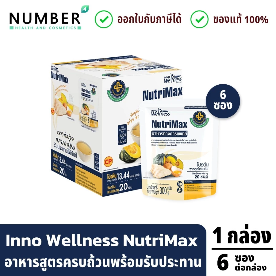 InnoWeness NutriMax อาหารสูตรครบถ้วนพร้อมรับประทาน จำนวน 6 ซอง