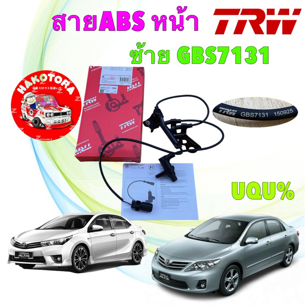 TRW สายเซ็นเซอร์ ABS หน้า TOYOTA  ALTIS  ปี 2007-2018 ซ้าย GBS7131