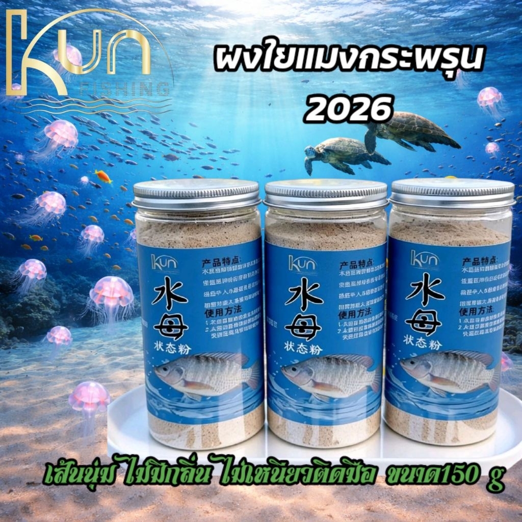 ผงใยแมงกระพรุน/ใยแมงกระพรุน/ผงสร้างใย