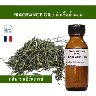 EARL GREY TEA FRAGRANCE OIL - หัวน้ำหอม กลิ่น ชาเอร์ลเกรย์ ห…