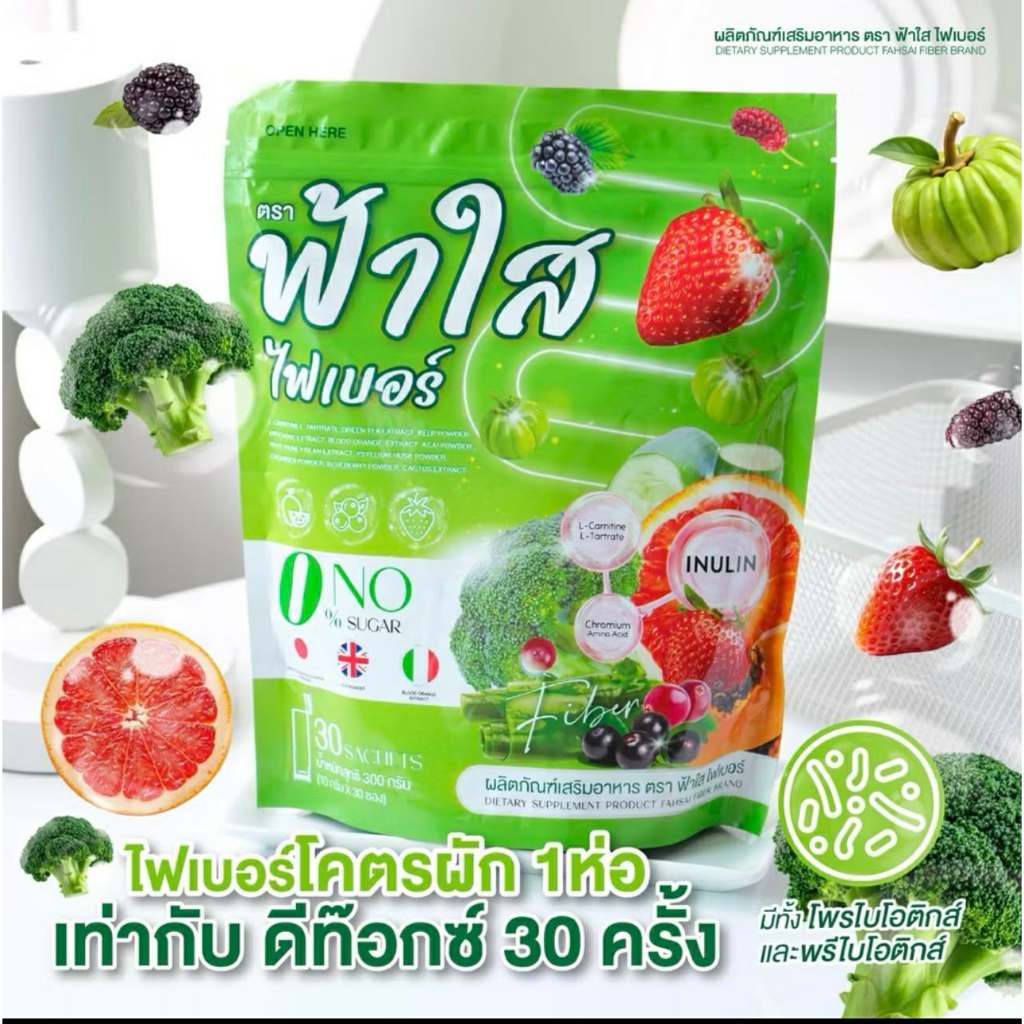 ไฟเบอร์โครตผัก ฟ้าใส ไฟเบอร์ฟ้าใส ส่งฟรี‼️1แถม1‼️และ1ห่อ🥦 ไฟเบอร์ผัก โพรไบโอติกส์  1ถุง30 ซอง  ฟ้าใสไฟเบอร์
