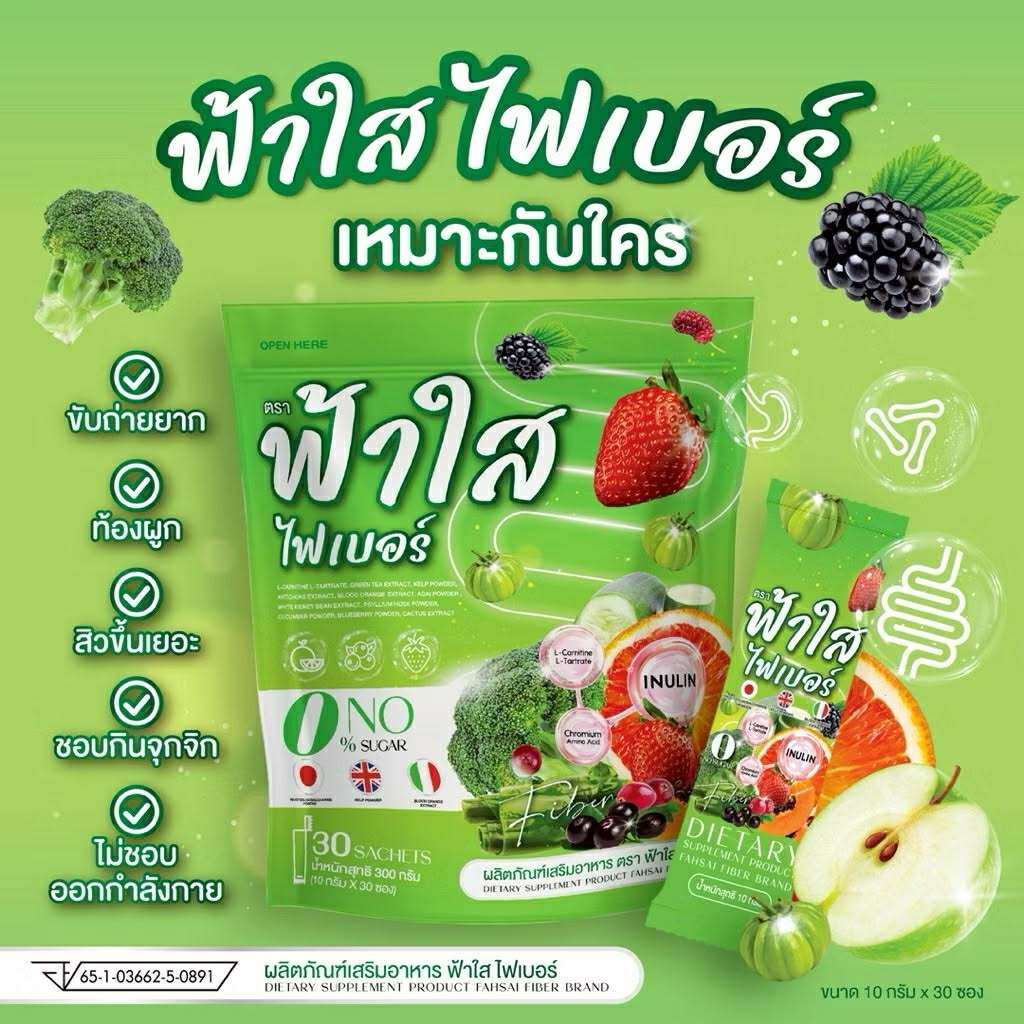 ไฟเบอร์ฟ้าใส ไฟเบอร์โครตผัก  ส่งฟรี‼️1แถม1‼️และ1ห่อ🥦 ไฟเบอร์ผัก โพรไบโอติกส์  1ถุง30 ซอง ฟ้าใสไฟเบอร์