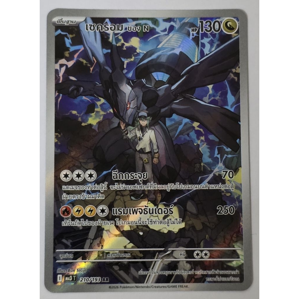 การ์ดโปเกม่อน AR ชุดเมก้าดรีม Mega eX [MA3T]