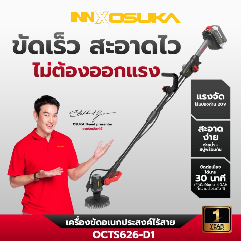 OSUKA เครื่องขัดอเนกประสงค์ไร้สาย OCTS626 หมุนได้ 200/400 RPM น้ำหนัก 2 กก. มาพร้อมกับระบบจ่ายน้ำ + สบู่พร้อมกัน