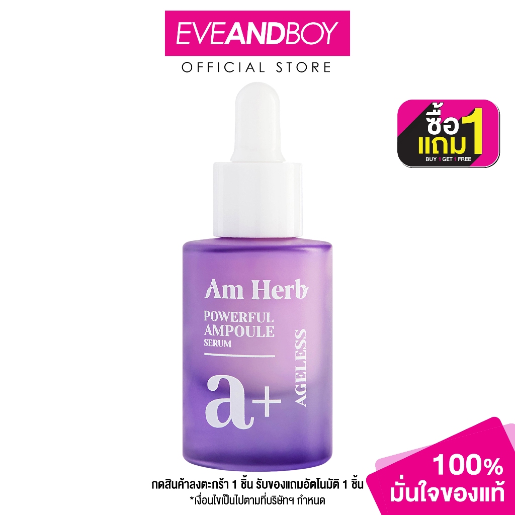 AM HERB - Powerful A+ Ampoule Serum (20 ml.) เซรั่ม
