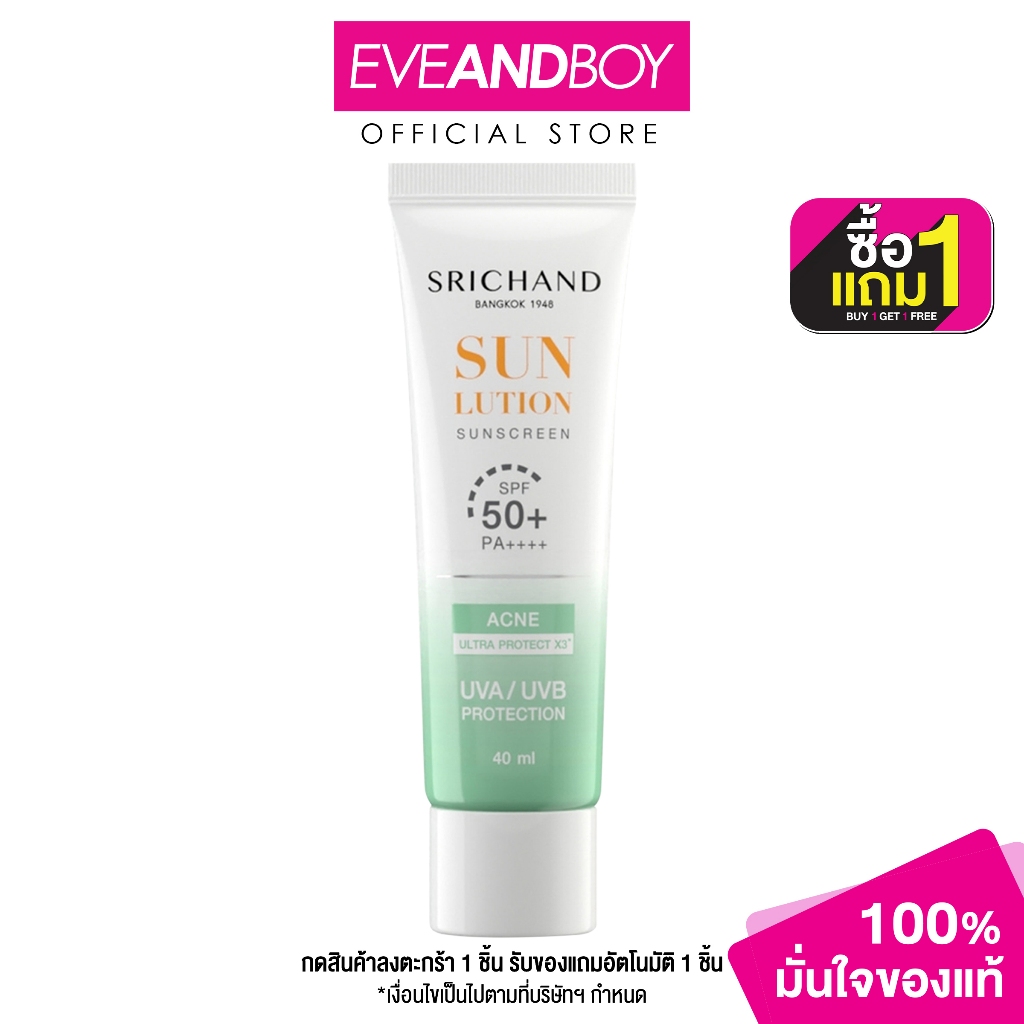 SRICHAND - Sunlution Acne Care Sunscreen SPF50+ PA++++ (40ml.) ครีมกันแดด