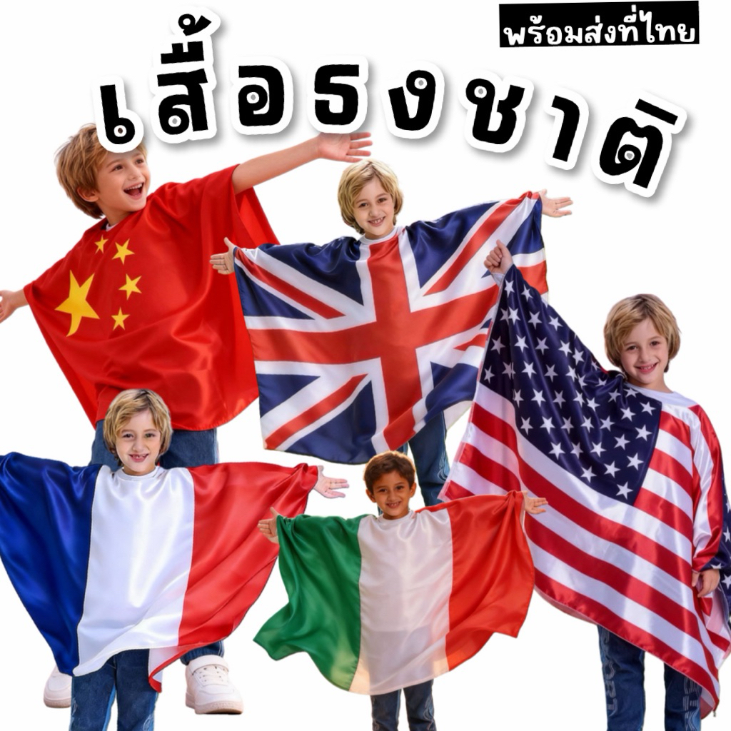Flag Costume เสื้อธงชาติ (FANCY177) ธงอเมริกา จีน อังกฤษ ฝรั่งเศส อิตาลี