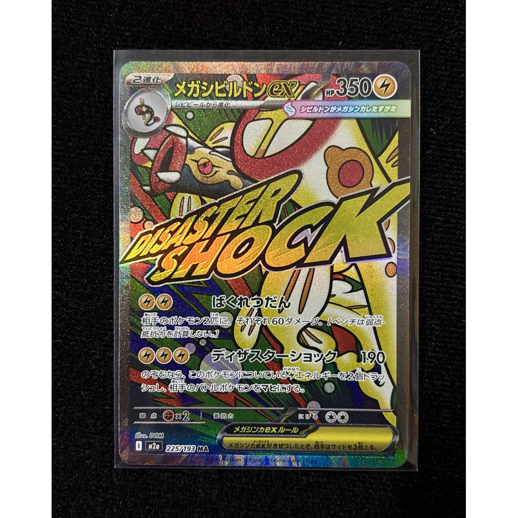[พร้อมส่ง] Mega Eelektross ex MA 225/193 M2a JP Pokemon Mega Dream ex