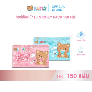 กระดาษทิชชู่เช็ดหน้า Middey 150 แผ่น แพ็ค