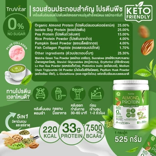 🔥ส่งไว ส่งฟรี 👍 (ซื้อคู่) TruVitar Almond Protein Plus Collagen รสมัทฉะกรีนที ขนาด 525 กรัม โปรตีนสูง 33g กลิ่นหอม