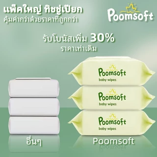 Poomsoft ผ้าเช็ดทำความสะอาดมะลิ ทิชชู่เปียก 1000แผ่น 10แพ็ค Baby Baby wipes Jasmine baby wipes