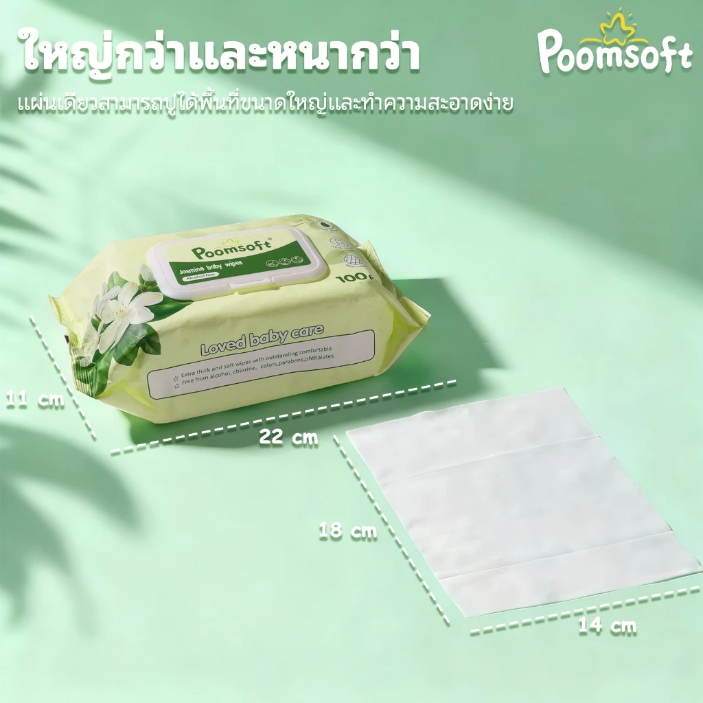 Poomsoft ผ้าเช็ดทำความสะอาดมะลิ ทิชชู่เปียก 500แผ่น 5แพ็ค Baby Baby wipes Jasmine baby wipes thumbnail 5