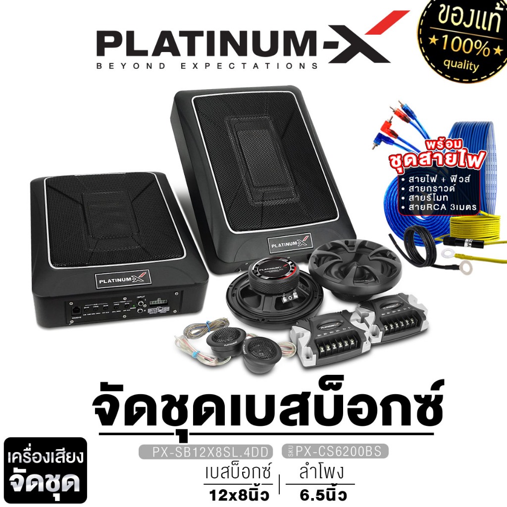 PLATINUM-X จัดชุด SUBBOX BASSBOX ซับบ็อก 10นิ้ว 12x8นิ้ว PX-SB10X2DEX/PX-SB12X8SL.4DD+แยกชิ้น