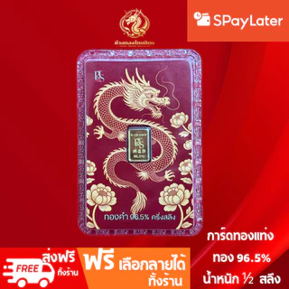 การ์ดทองแท่งน้ำหนักครึ่งสลึง ทอง 96.5% การ์ดทอง แผ่นทองแท้น้ำหนัก 1.90 กรัม มีใบรับรองคุณภาพสินค้า
