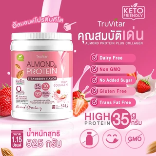 🔥ส่งไว ส่งฟรี 👍 (ซื้อคู่) TruVitar Almond Protein Plus Collagen รสสตรอเบอร์รี่ ขนาด 525 กรัม โปรตีนสูง 35g กลิ่นหอม