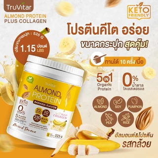 🔥ส่งไว ส่งฟรี 👍 (ซื้อคู่) TruVitar Almond Protein Plus Collagen รสกล้วย ขนาด 525 กรัม โปรตีนสูง 32g กลิ่นหอม ทานง่าย