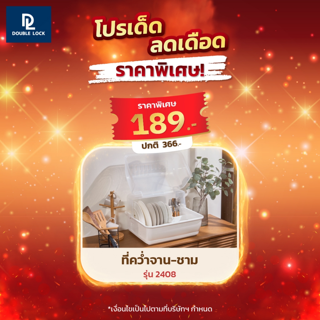 Double Lock ที่คว่ำจานทรงโค้งมน มีฝาปิด ขนาดใหญ่ มีฐานรองน้ำ ทรงโค้งมน รุ่น 2408