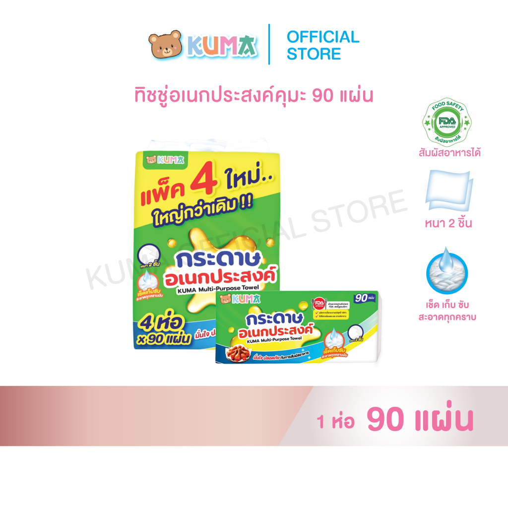 กระดาษทิชชู่อเนกประสงค์ 90 แผ่น แพ็ค