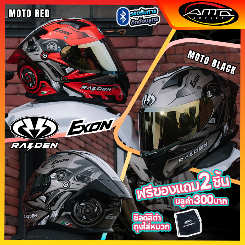 หมวกกันน็อคเต็มใบ Raiden รุ่น EXON รองรับการติดตั้งบลูทูธ (ลายสำหรับสายเท่) มีจำหน่ายแค่ที่ร้านนี้เท่านั้น