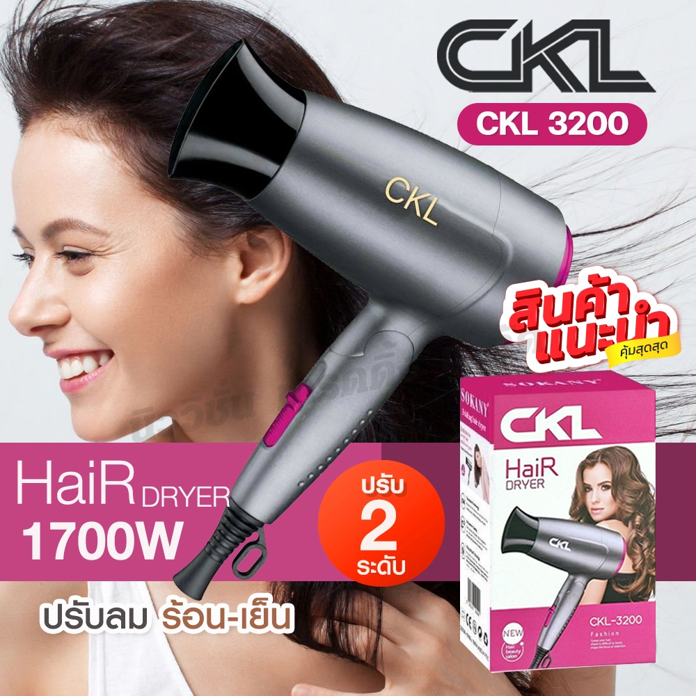 ckl 3200 ไดร์เป่าผม