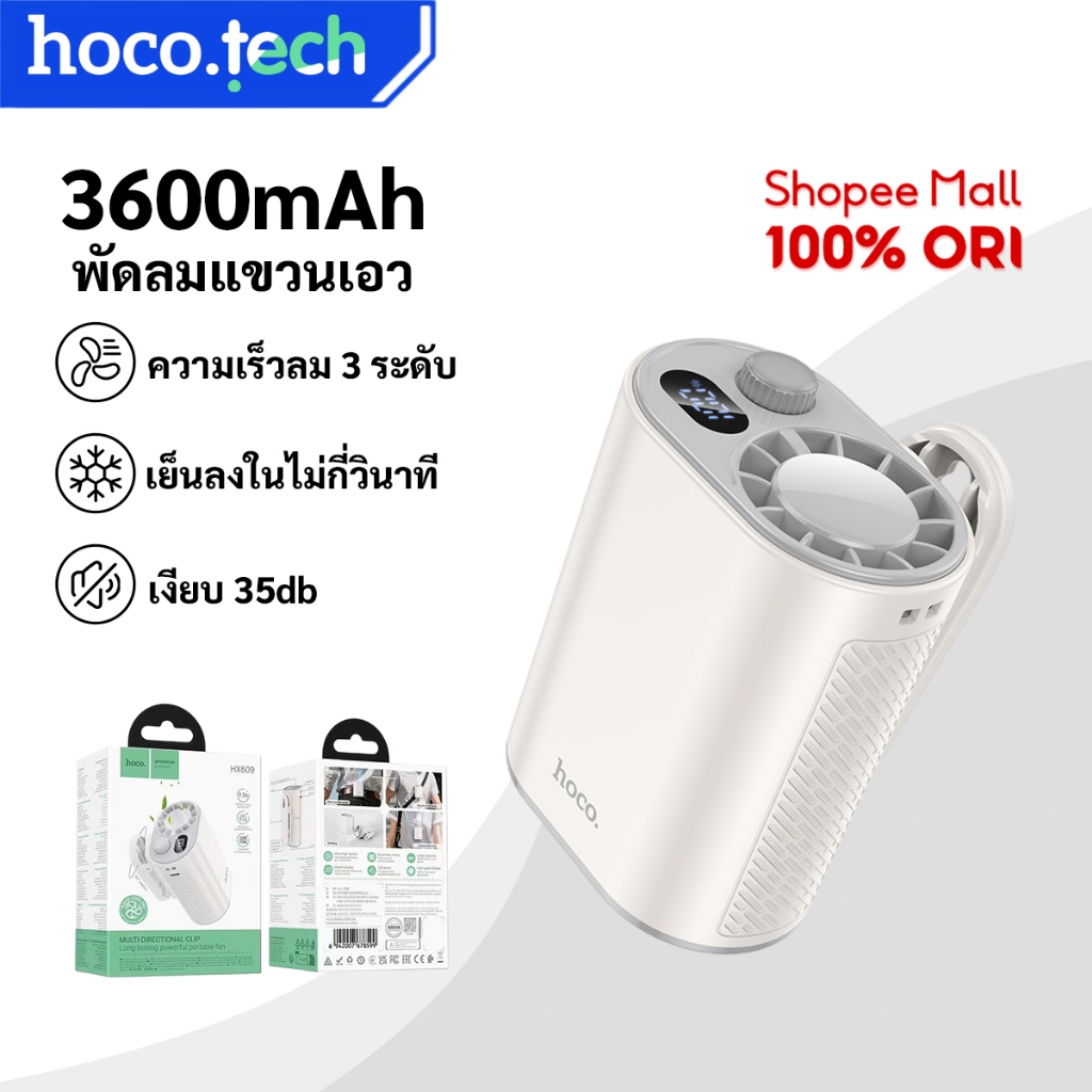 HOCO HX609 พัดลมคาดเอวแบบหนีบ 3600mAh Runtime 360° ปรับได้สําหรับทํางานและกลางแจ้ง ใช้งานได้ 10 ชั่ว