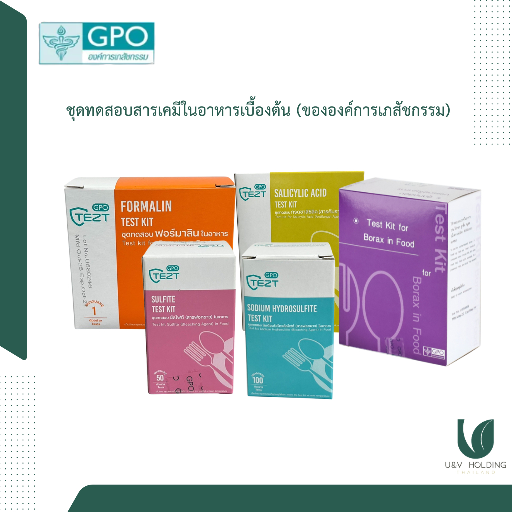 ชุดทดสอบสารเคมีในอาหารเบื้องต้น (ขององค์การเภสัชกรรม)