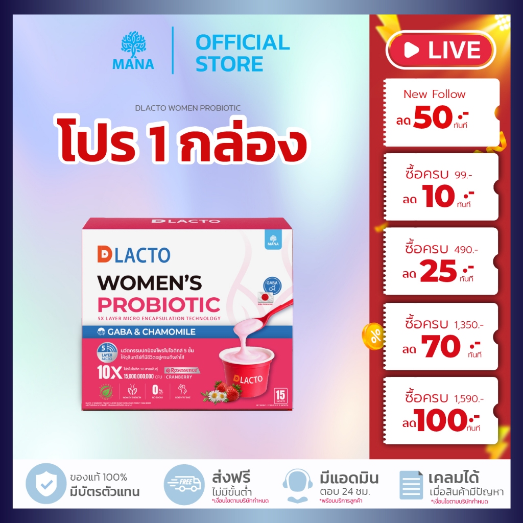 โปร1กล่อง น้องสาวยิ้ม DLACTO Women's Probiotic โพรไบโอติกส์ น้องสาวอารมณ์ดี ไม่เหวี่ยง (1กล่อง15ซอง)