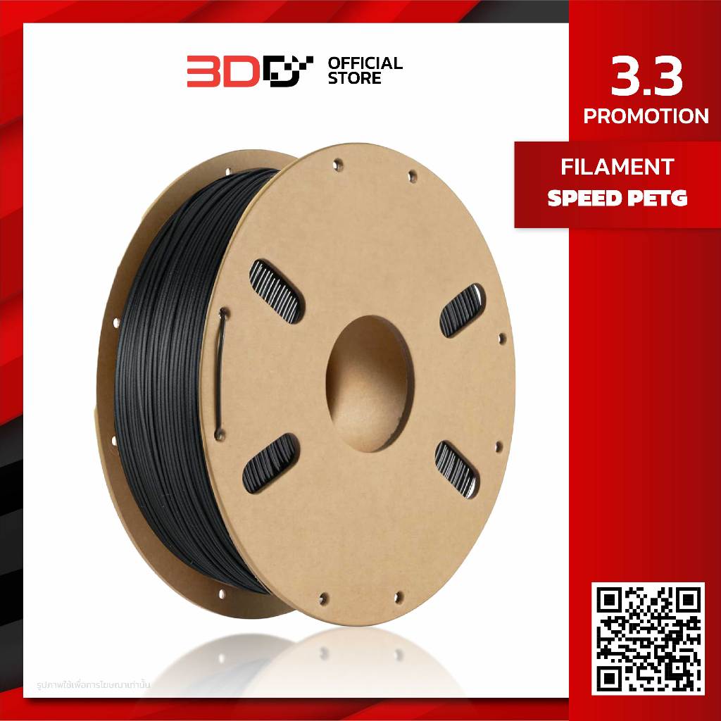 3DD เส้นพลาสติก Filament "Carbon Fiber PLA Black" เส้นพลาสติกคาร์บอนไฟเบอร์ พีแอลเอ พร้อมส่ง