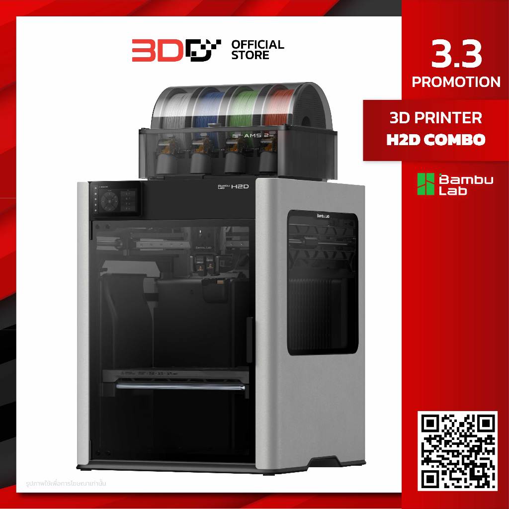 Bambu Lab H2D Combo | 3D Printer เครื่องพิมพ์ 3มิติ ระดับอุตสาหกรรม 350x320x325มม. พร้อมระบบ 2หัวฉีด