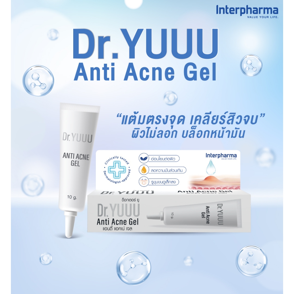 Dr.YUUU Anti Acne Gel เจลแต้มสิวอักเสบ เจลแต้มสิวอ่อนโยน ผิวแพ้ง่าย ไม่ลอก ไม่แสบ
