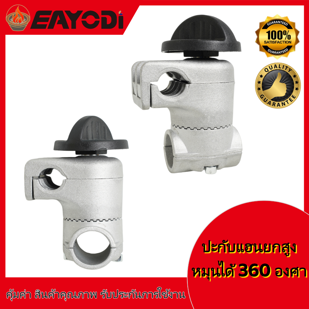 EAYODI ประกับแฮนด์ เครื่องตัดหญ้า ยกสูง 50 มม. ปรับมุมได้ 360 องศา ก้าน 28 มิล สำหรับ ท่อแฮนด์บาร์ 19 มม และ 22 มม