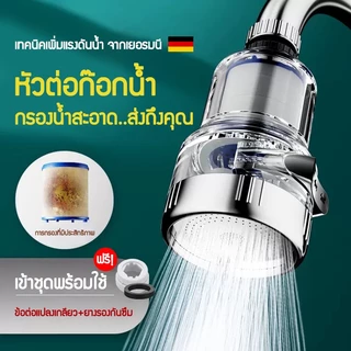 Zigma home - ก๊อก ก๊อกน้ำ หัวต่อกรองน้ำ หัวต่อก๊อกน้ำ ปรับระดับน้ำได้ถึง 3 ระดับ หัวต่อก๊อกกรองน้ำ หมุนได้ 360 องศา