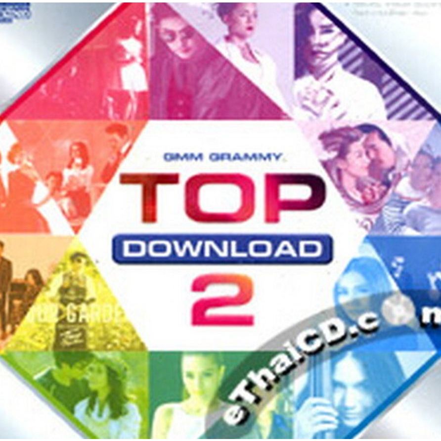 [ CD-MP3 , USB-MP3 ] GMM Top Download 2 จีเอ็มเอ็ม ท็อป ดาวโหลด