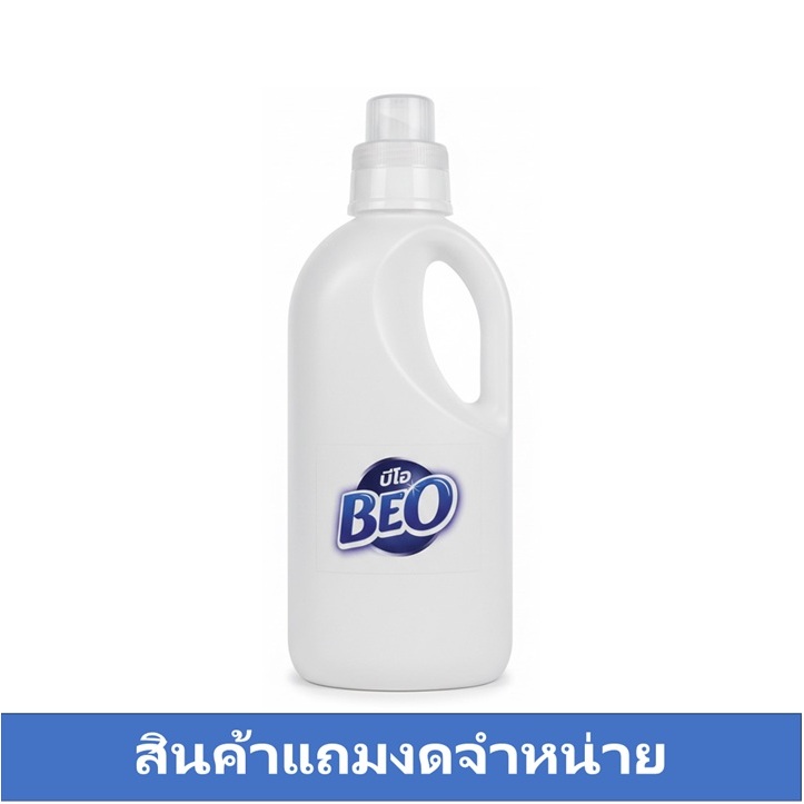 [สินค้าแถมงดจำหน่าย] Beo บีโอ ขวดใส่น้ำยาซักผ้า/ปรับผ้านุ่ม ขนาด 1000 มล.