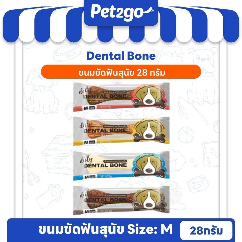 PET2GO ขนมสุนัข ขนมขัดฟันสุนัข เดลี่ เดนทัลโบน size (M) 28g (1ชิ้น)