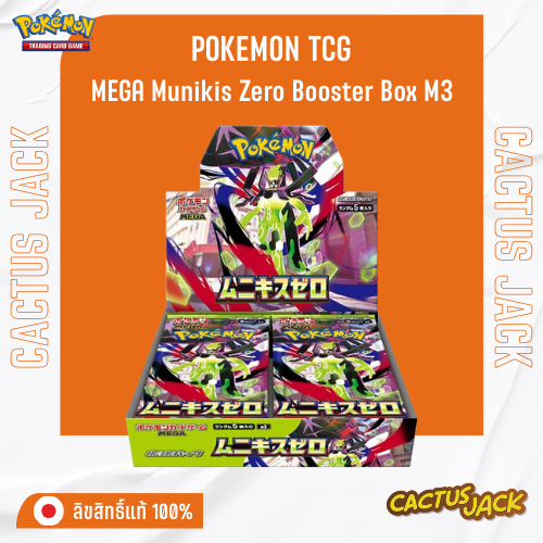 [พร้อมส่ง/ส่งด่วน!][Pokemon JP][Booster Box] MEGA Munikis Zero Booster Box M3 Japanese Shrink